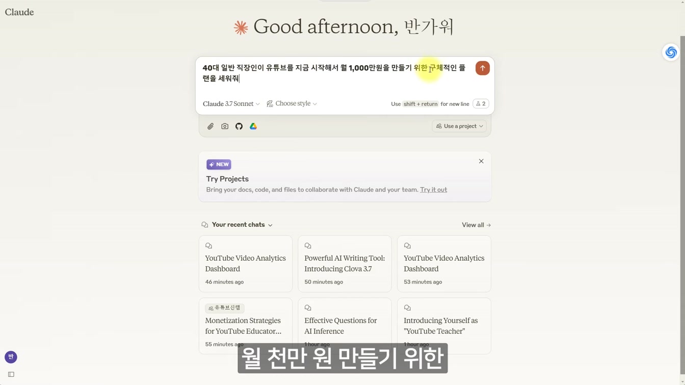 클로드 3.7 출시! ChatGPT보다 강력한 AI 글쓰기 필수템?!! (솔직 리뷰) 6번째 장면