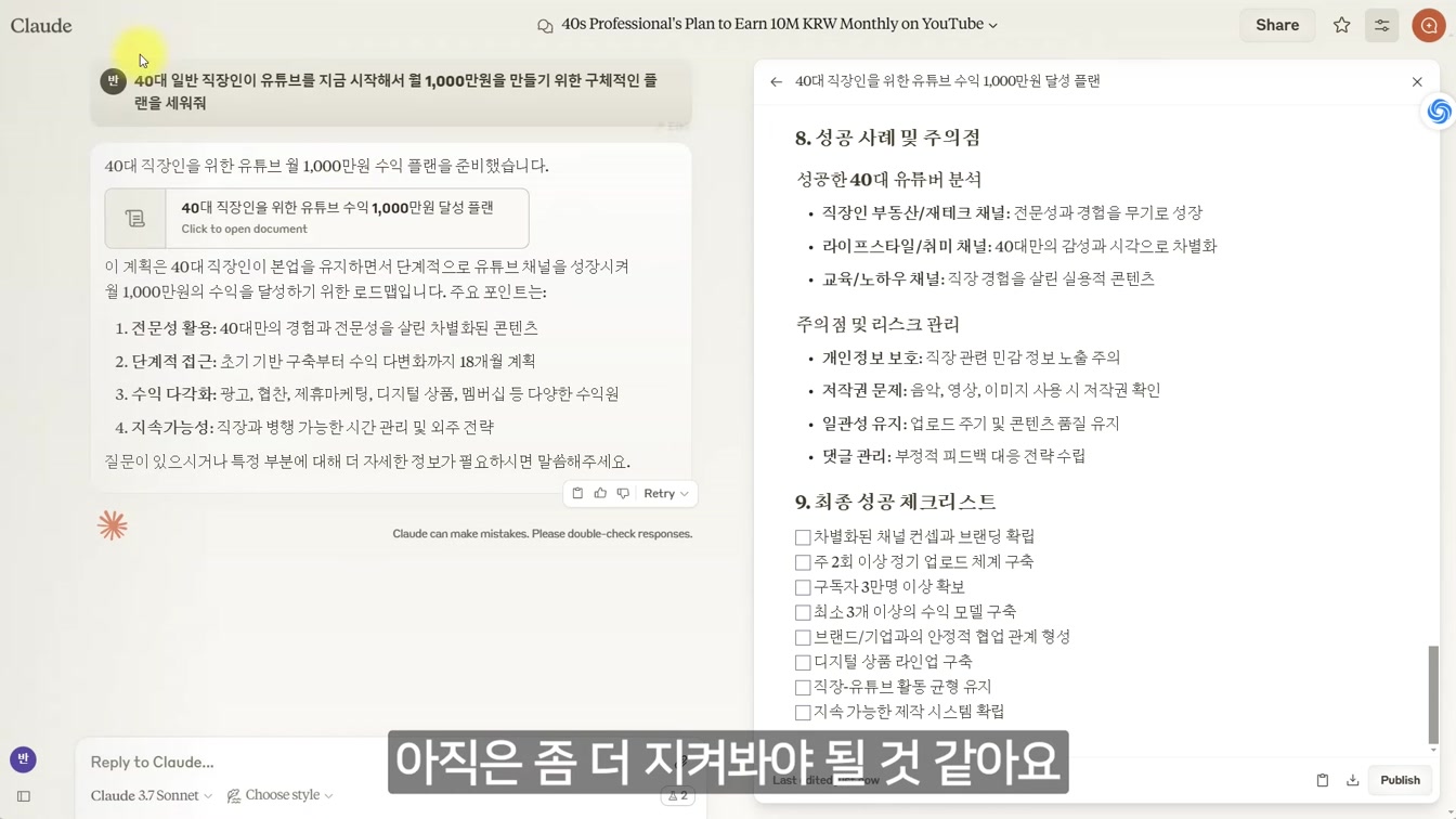 클로드 3.7 출시! ChatGPT보다 강력한 AI 글쓰기 필수템?!! (솔직 리뷰) 7번째 장면