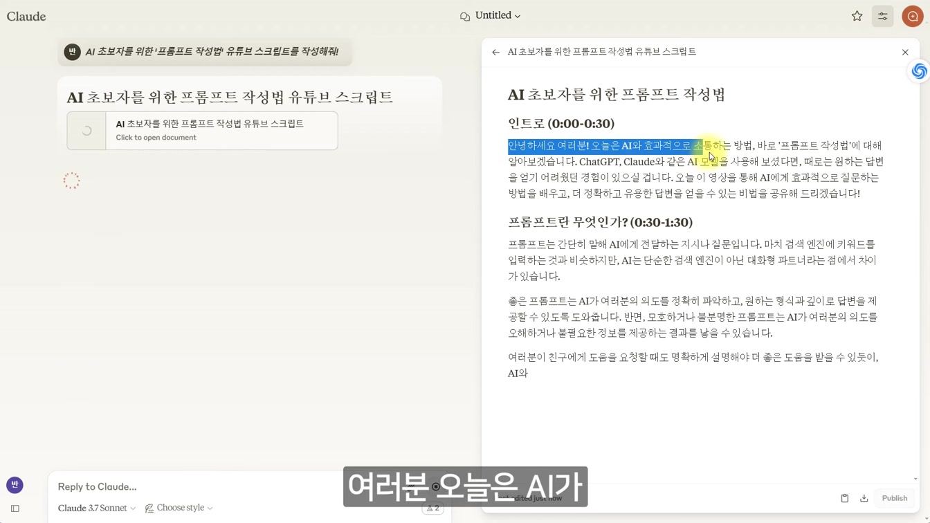 클로드 3.7 출시! ChatGPT보다 강력한 AI 글쓰기 필수템?!! (솔직 리뷰) 8번째 장면