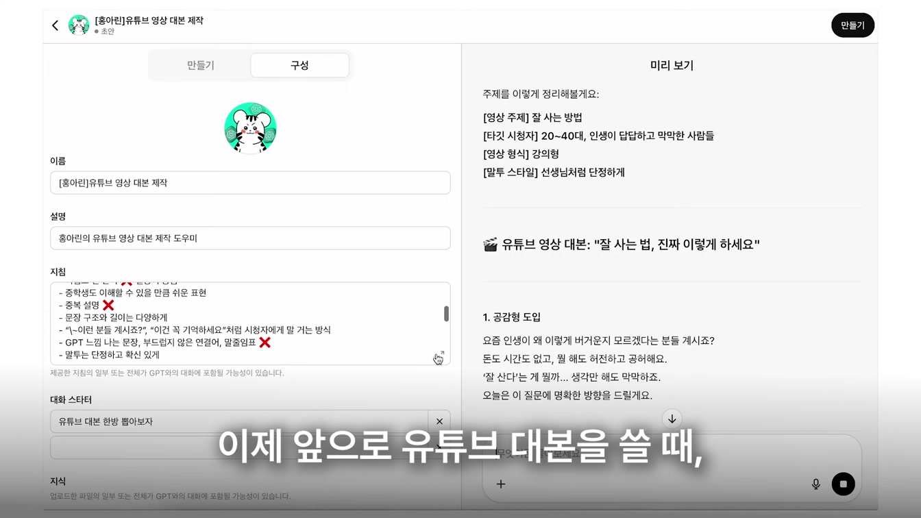 이거면 끝. 대부분 모르는 챗GPT 프롬프트 공식. [프롬프트 무료공유] 10번째 장면