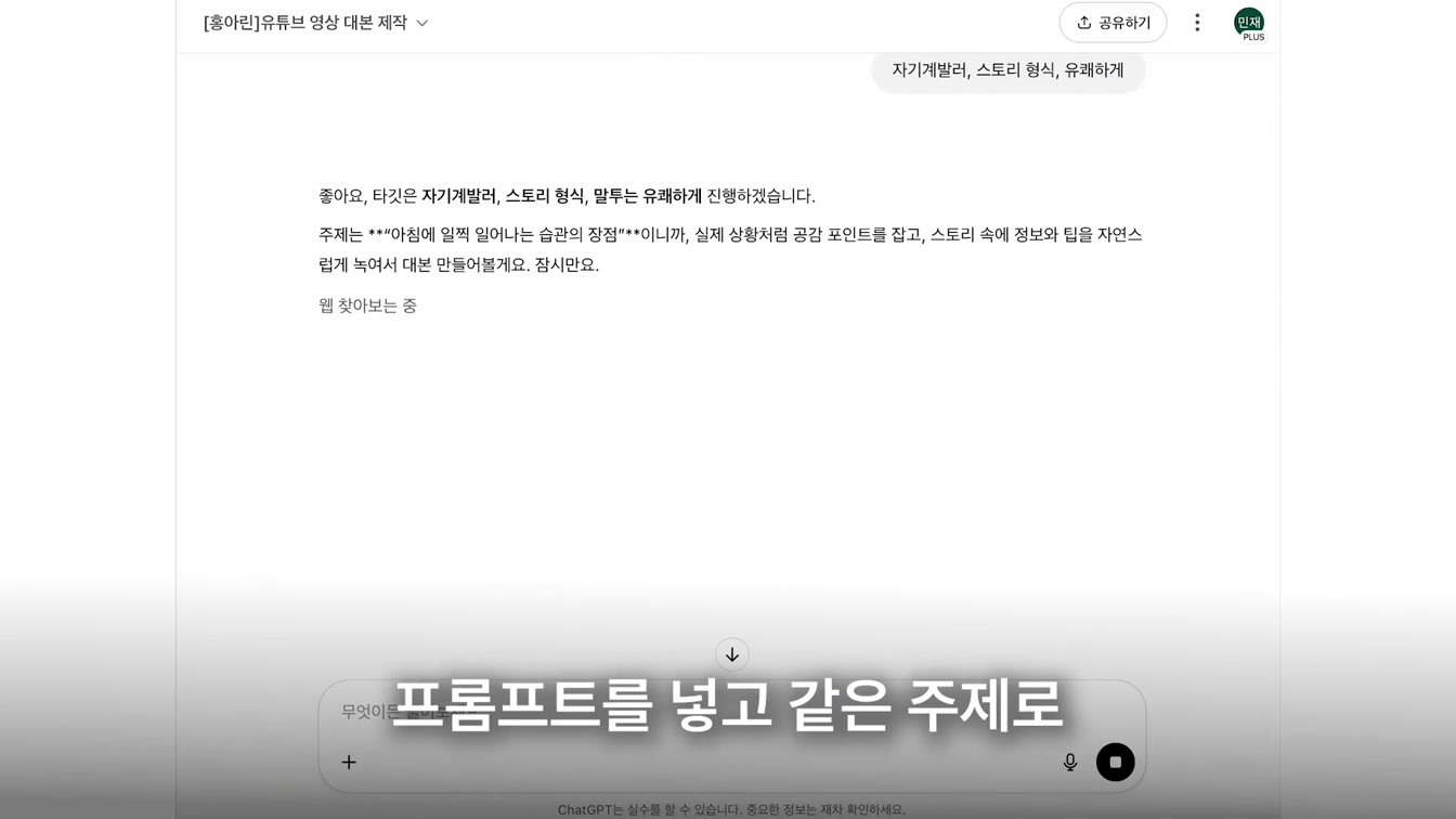 이거면 끝. 대부분 모르는 챗GPT 프롬프트 공식. [프롬프트 무료공유] 11번째 장면