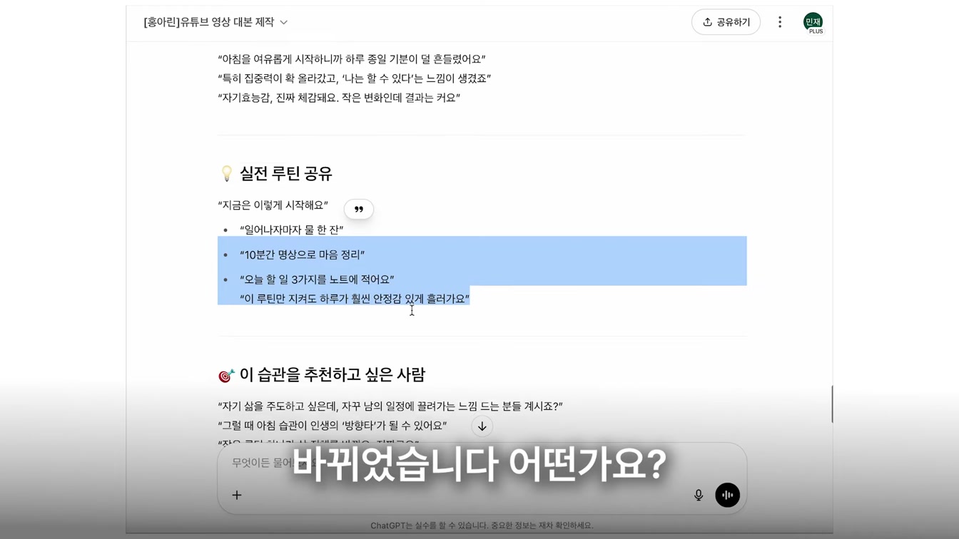 이거면 끝. 대부분 모르는 챗GPT 프롬프트 공식. [프롬프트 무료공유] 13번째 장면