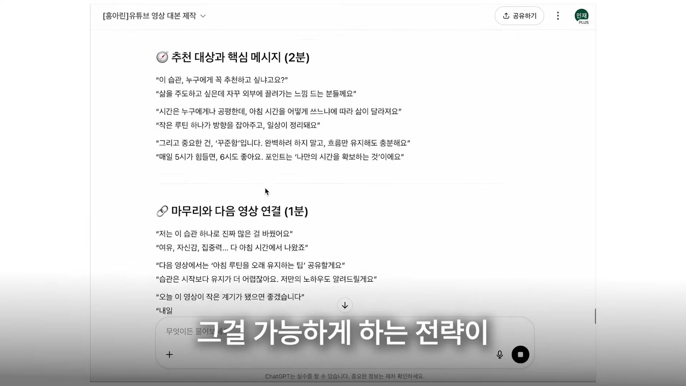 이거면 끝. 대부분 모르는 챗GPT 프롬프트 공식. [프롬프트 무료공유] 14번째 장면