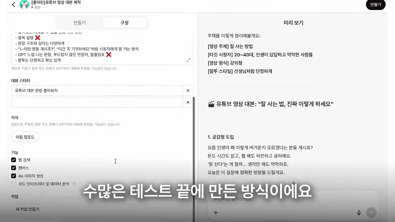 이거면 끝. 대부분 모르는 챗GPT 프롬프트 공식. [프롬프트 무료공유] 5번째 장면
