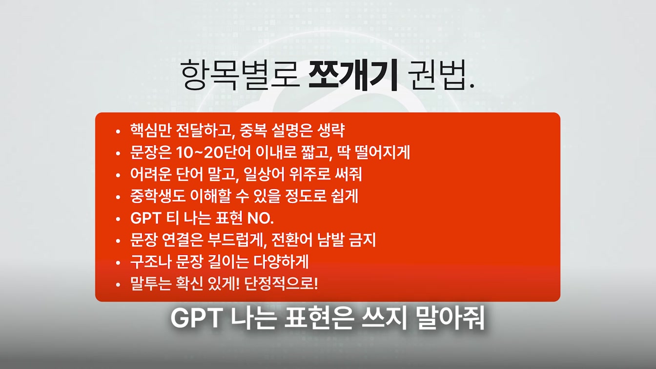 이거면 끝. 대부분 모르는 챗GPT 프롬프트 공식. [프롬프트 무료공유] 6번째 장면