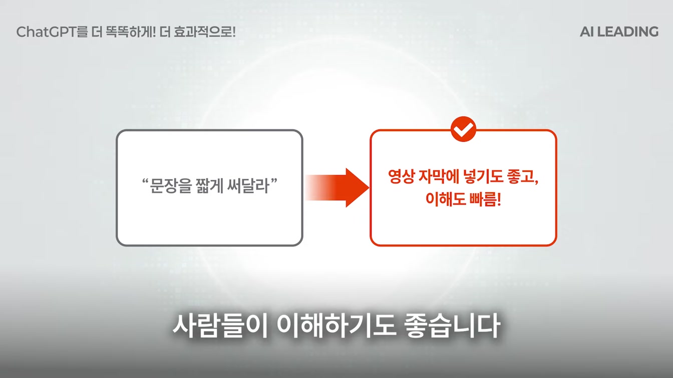 이거면 끝. 대부분 모르는 챗GPT 프롬프트 공식. [프롬프트 무료공유] 7번째 장면