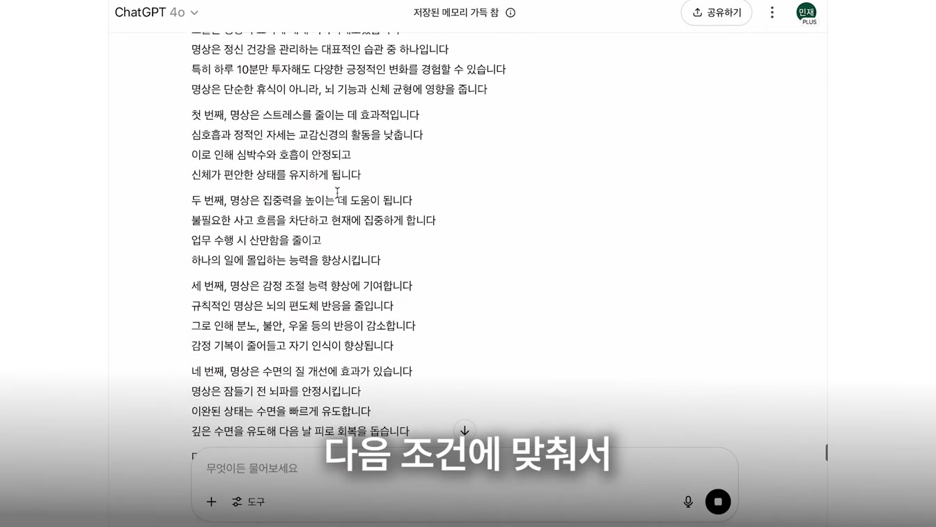 이거면 끝. 대부분 모르는 챗GPT 프롬프트 공식. [프롬프트 무료공유] 9번째 장면