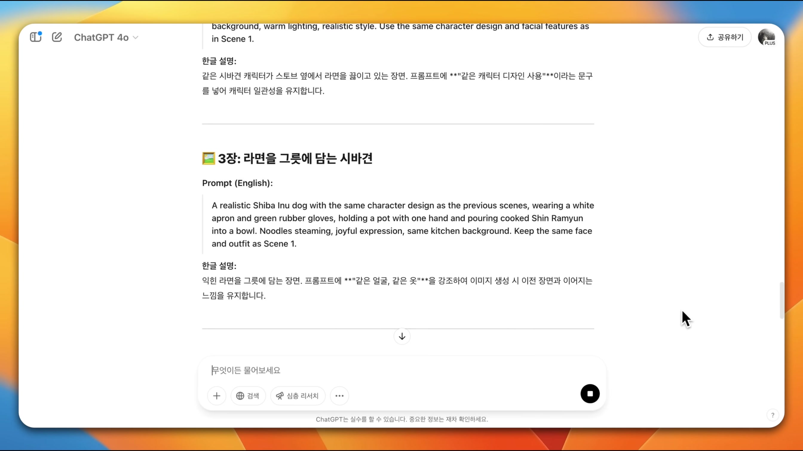 ChatGPT로 상상도 못한 이미지 만들기 신기능 공개 - 이미지 업데이트 완벽 가이드 11번째 장면