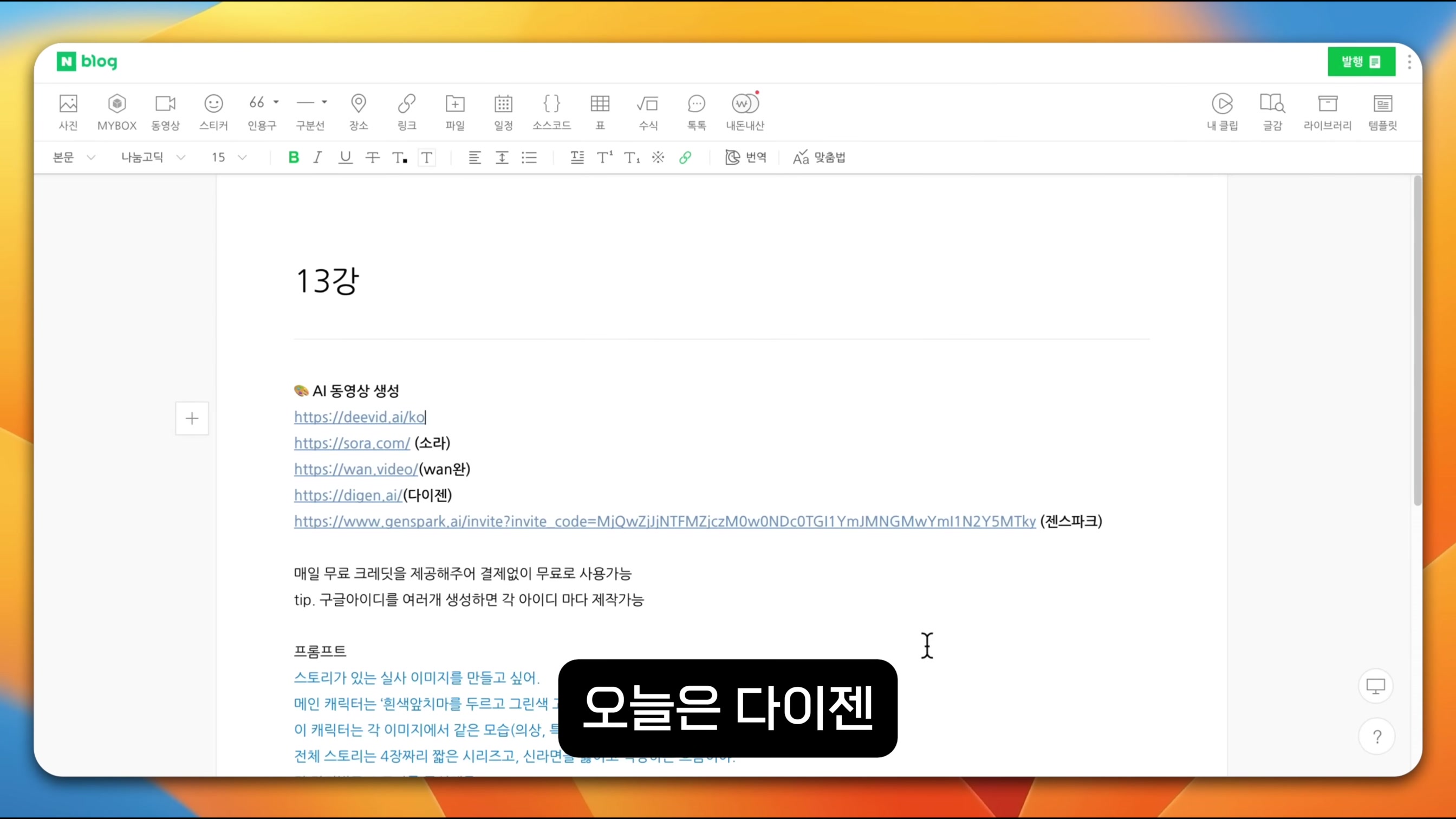 ChatGPT로 상상도 못한 이미지 만들기 신기능 공개 - 이미지 업데이트 완벽 가이드 12번째 장면