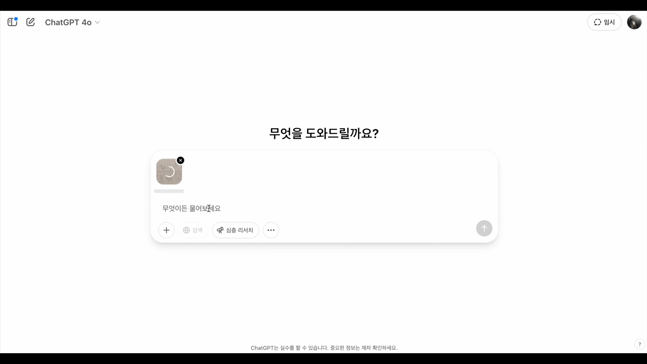 ChatGPT로 상상도 못한 이미지 만들기 신기능 공개 - 이미지 업데이트 완벽 가이드 2번째 장면