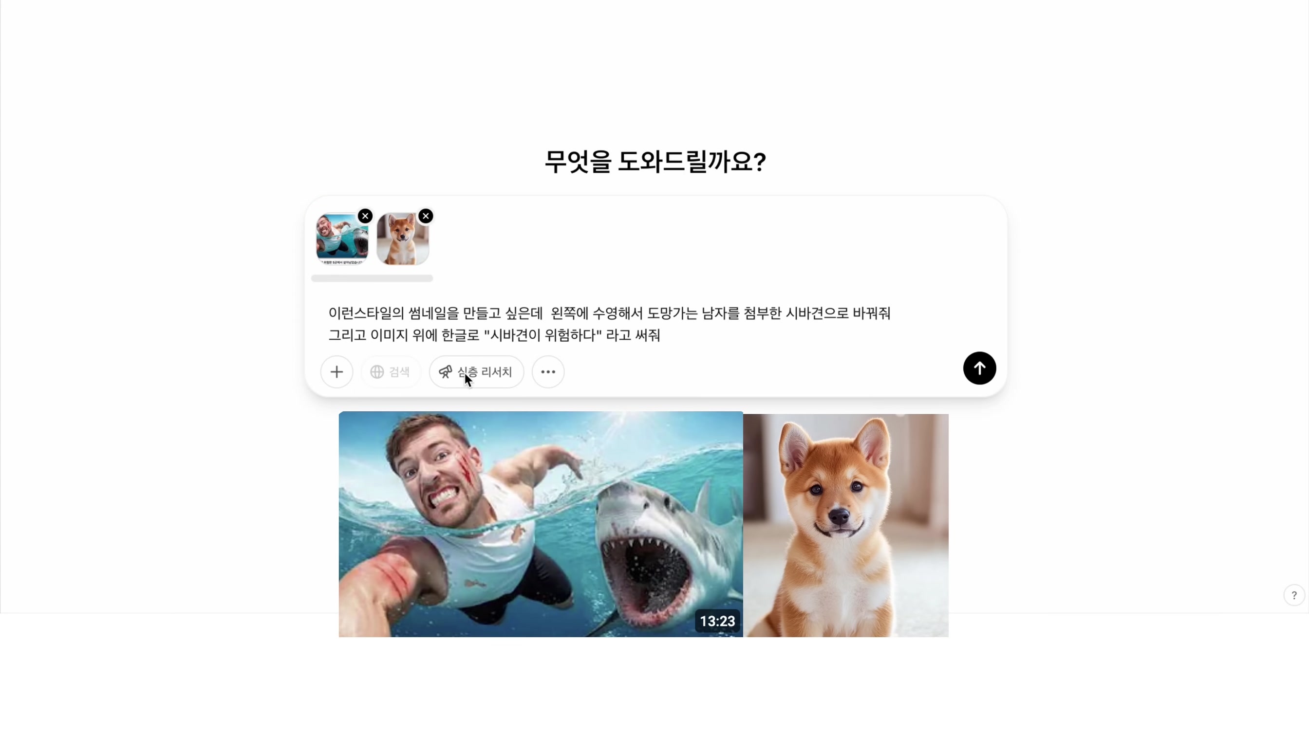 ChatGPT로 상상도 못한 이미지 만들기 신기능 공개 - 이미지 업데이트 완벽 가이드 7번째 장면