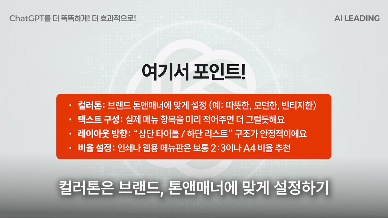 98%는 시도도 안 해본, 챗GPT 이미지 ‘제대로’ 써먹는 30가지 방법 10번째 장면