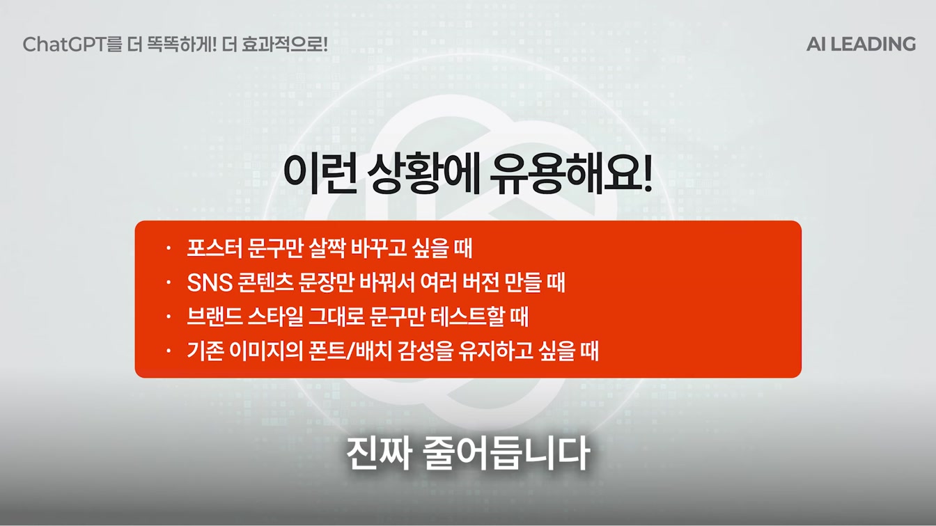 98%는 시도도 안 해본, 챗GPT 이미지 ‘제대로’ 써먹는 30가지 방법 14번째 장면
