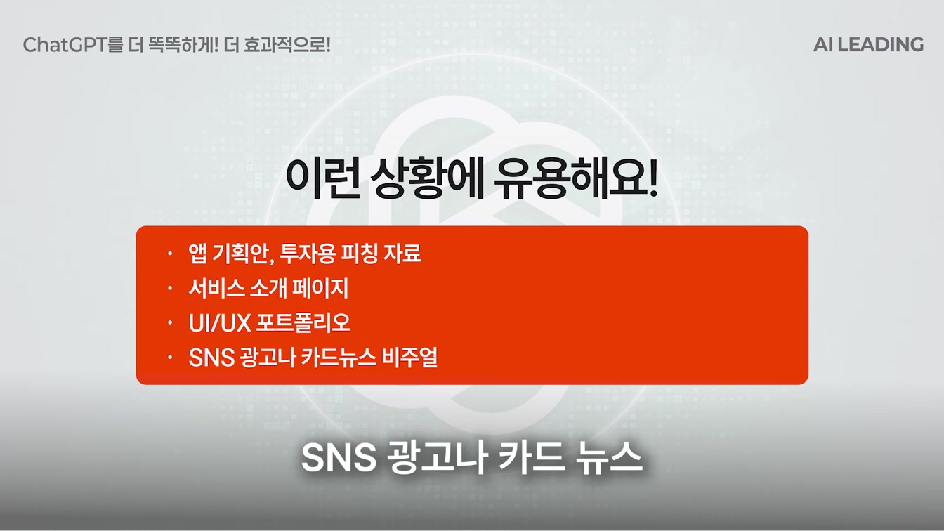 98%는 시도도 안 해본, 챗GPT 이미지 ‘제대로’ 써먹는 30가지 방법 21번째 장면