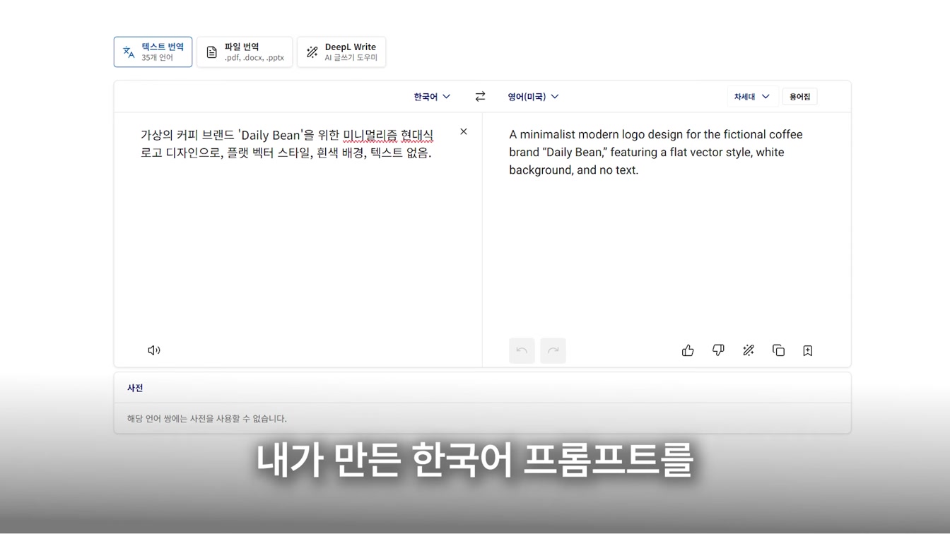 98%는 시도도 안 해본, 챗GPT 이미지 ‘제대로’ 써먹는 30가지 방법 3번째 장면