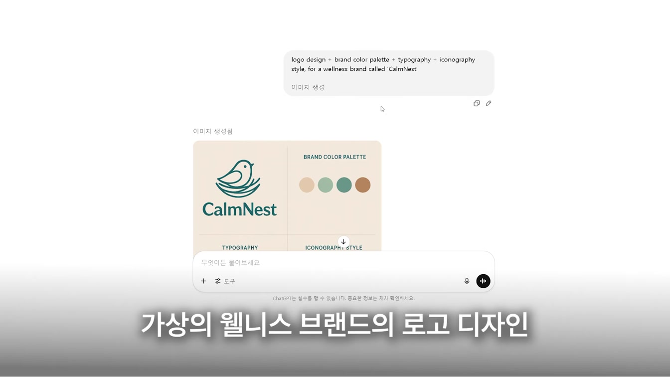 98%는 시도도 안 해본, 챗GPT 이미지 ‘제대로’ 써먹는 30가지 방법 4번째 장면