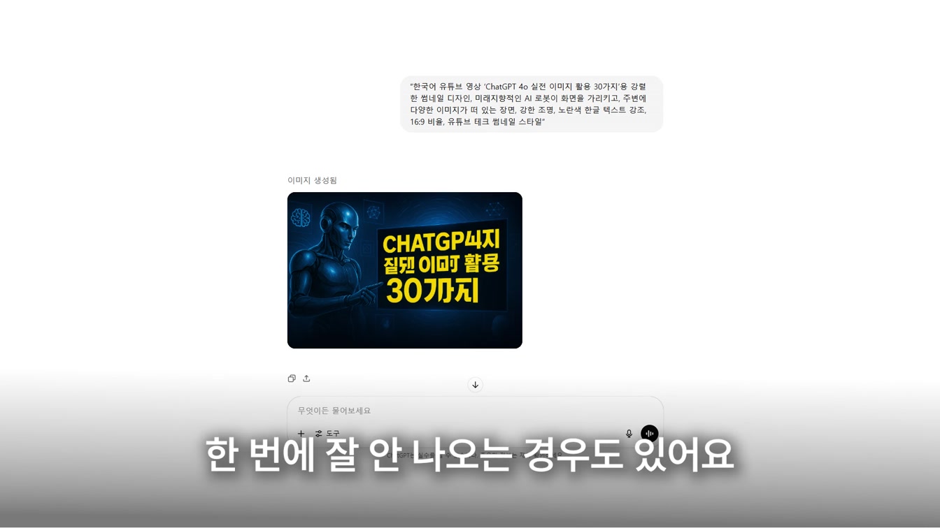 98%는 시도도 안 해본, 챗GPT 이미지 ‘제대로’ 써먹는 30가지 방법 6번째 장면