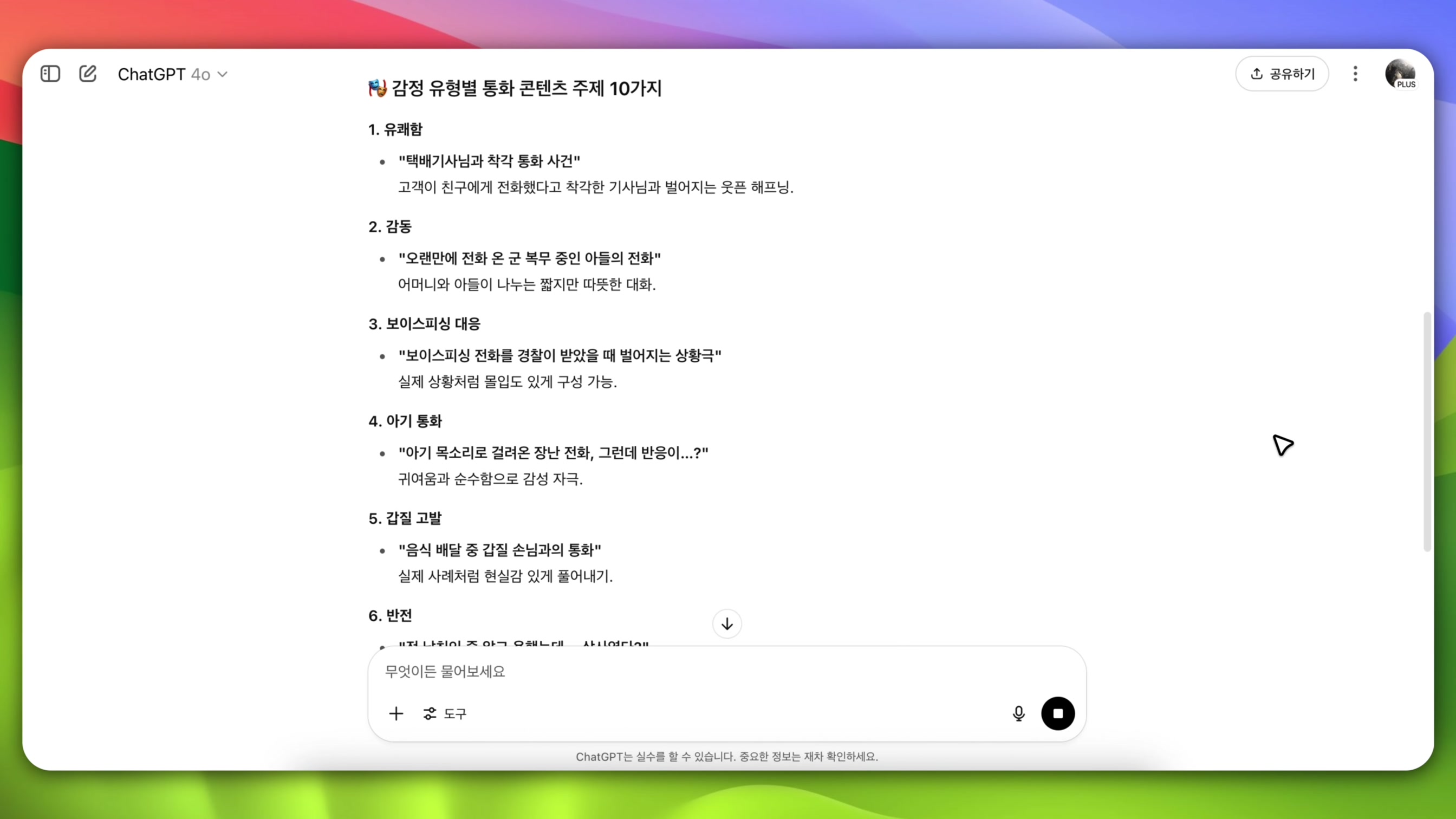 조회수 터지는 통화영상 유튜브 추천소재 AI로 만드는 비법 공개 4번째 장면