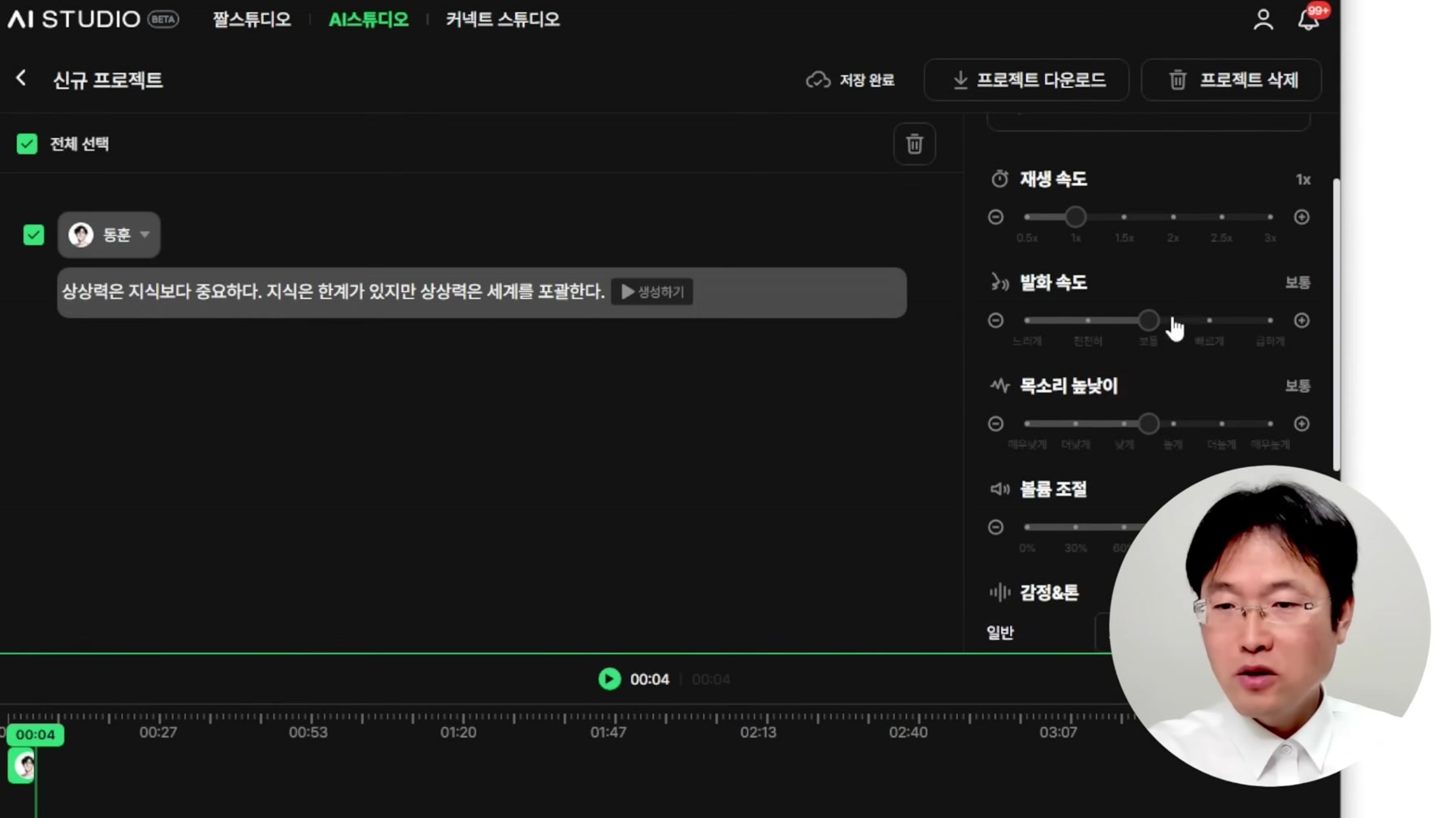 컴퓨터 하나로 돈버는법 : 사진 한 장으로 말하는 명언 쇼츠 제작 14번째 장면