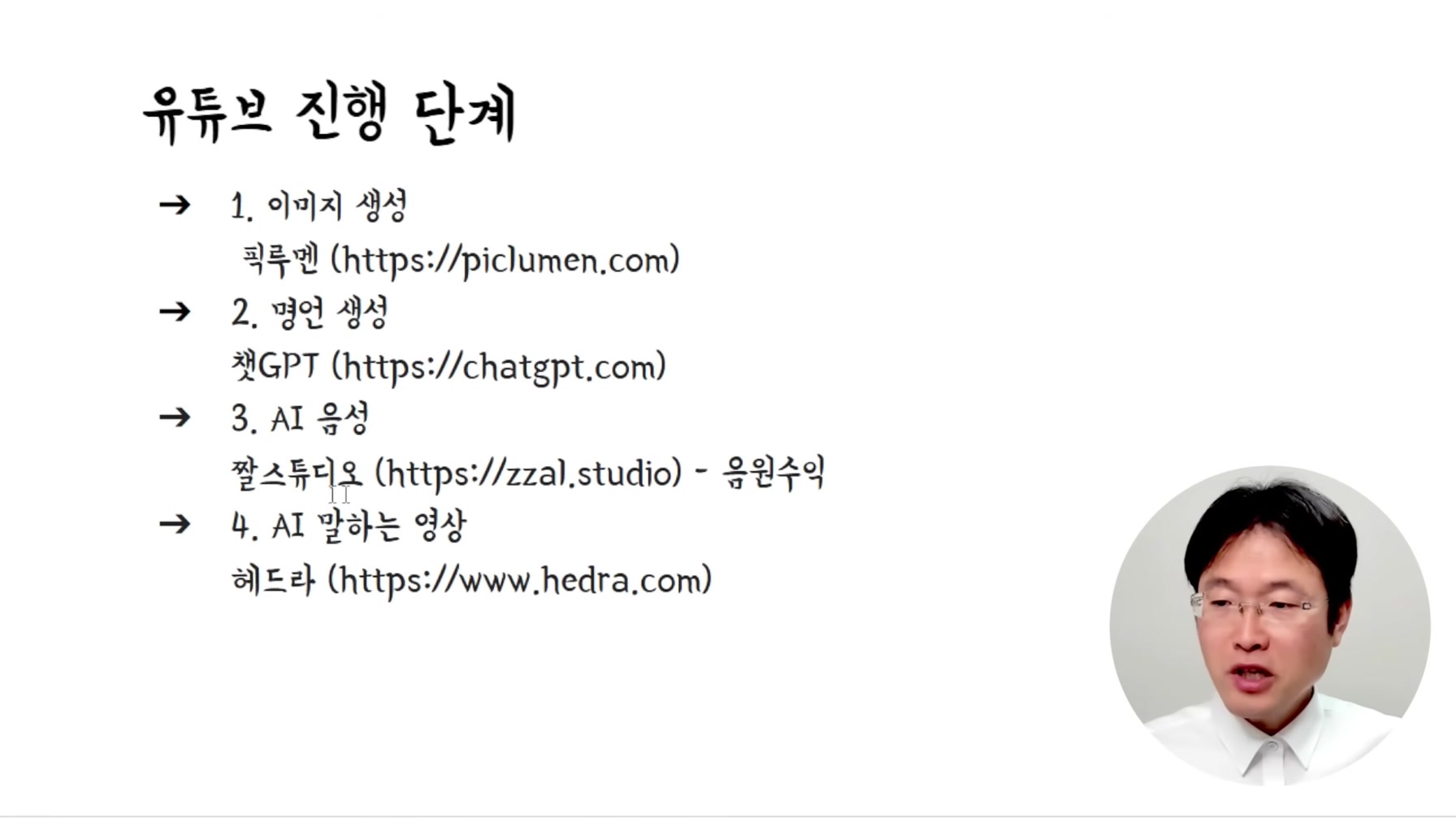 컴퓨터 하나로 돈버는법 : 사진 한 장으로 말하는 명언 쇼츠 제작 3번째 장면