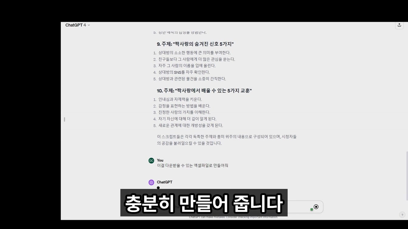 10분안에 바이럴쇼츠 100개 자동화만들기 가이드 14번째 장면