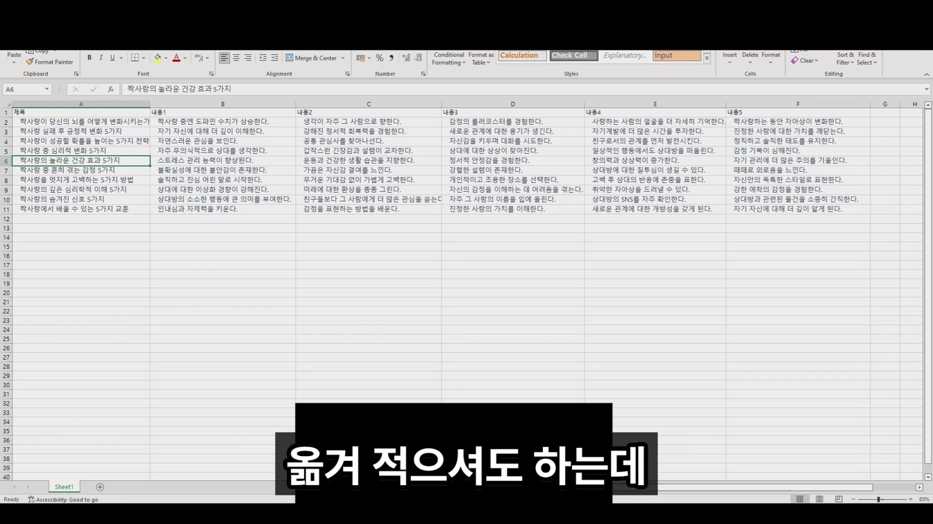 10분안에 바이럴쇼츠 100개 자동화만들기 가이드 15번째 장면