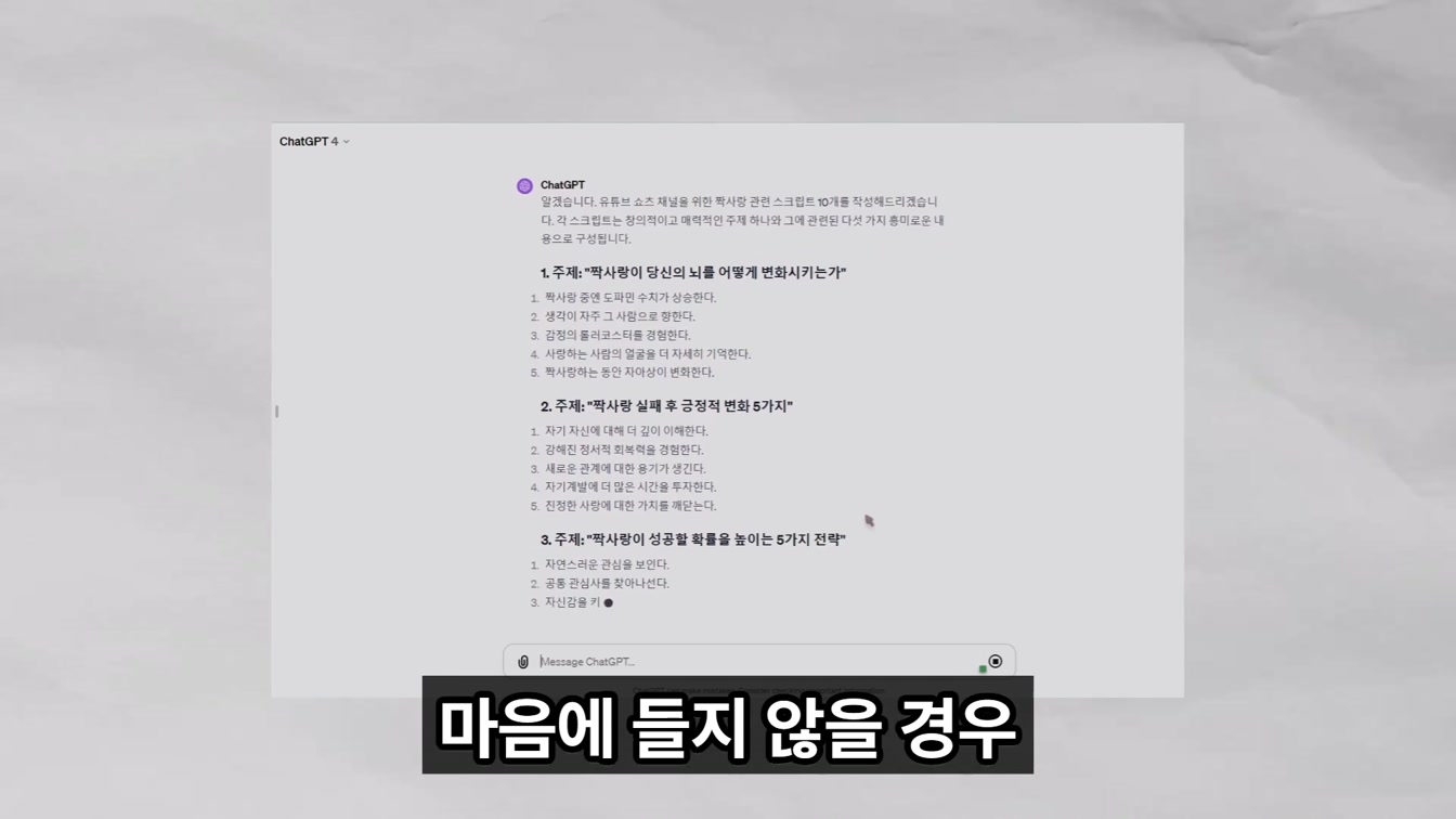 10분안에 바이럴쇼츠 100개 자동화만들기 가이드 4번째 장면