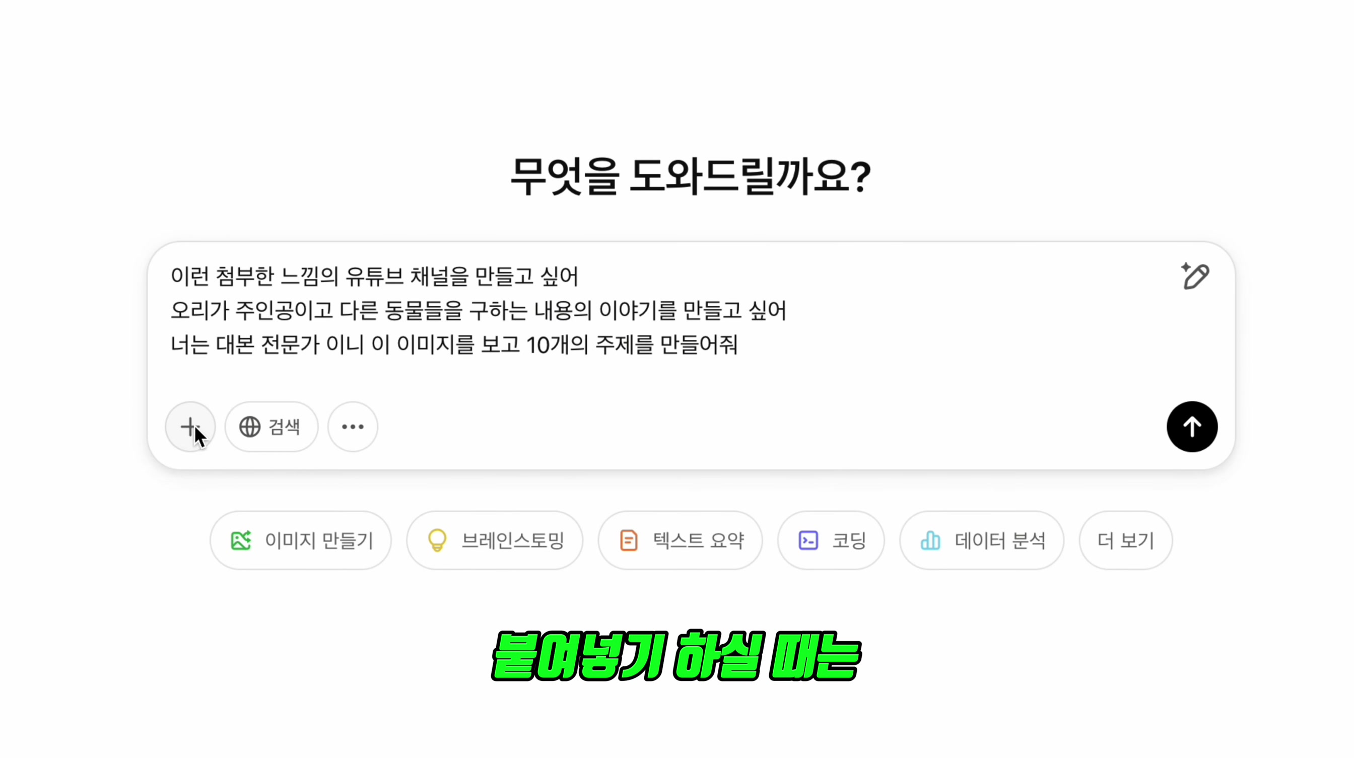 구독자 100만 달성, 단 20개 쇼츠로 끝냈다 (방법 공개) 3번째 장면