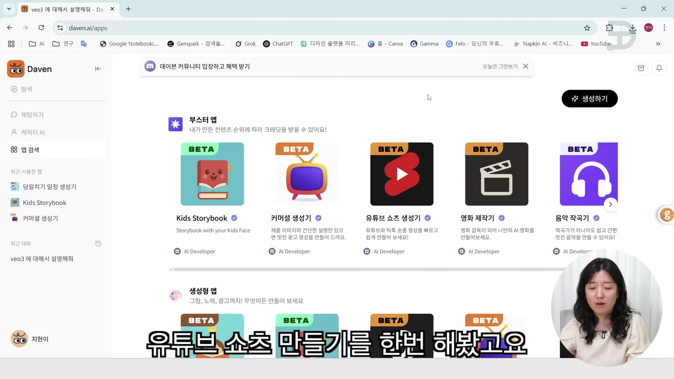 (무료) 음악, 쇼츠, 동화까지! 한 곳에서 생성 가능한 AI, 데이븐 daven.ai 14번째 장면