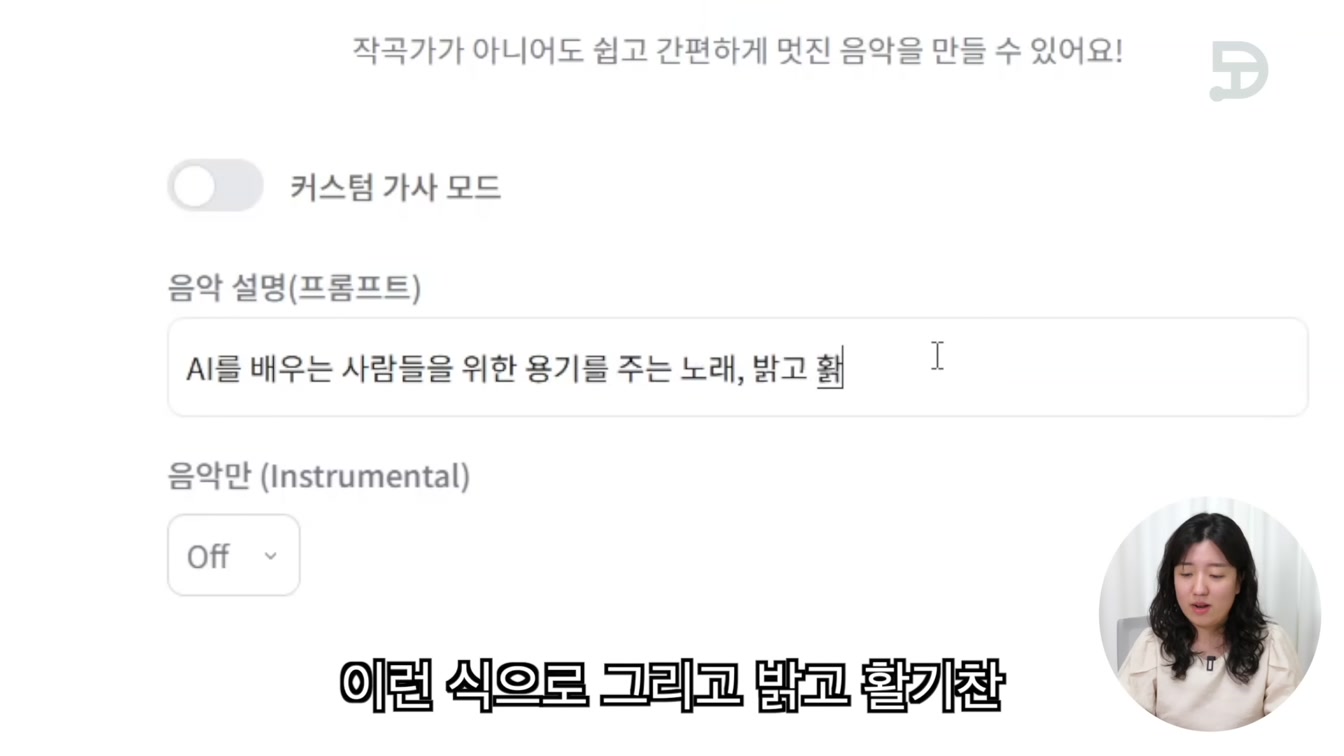 (무료) 음악, 쇼츠, 동화까지! 한 곳에서 생성 가능한 AI, 데이븐 daven.ai 15번째 장면