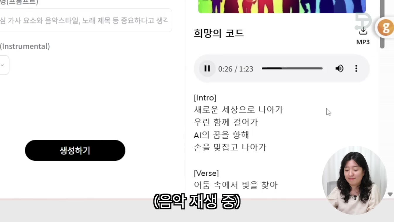(무료) 음악, 쇼츠, 동화까지! 한 곳에서 생성 가능한 AI, 데이븐 daven.ai 16번째 장면