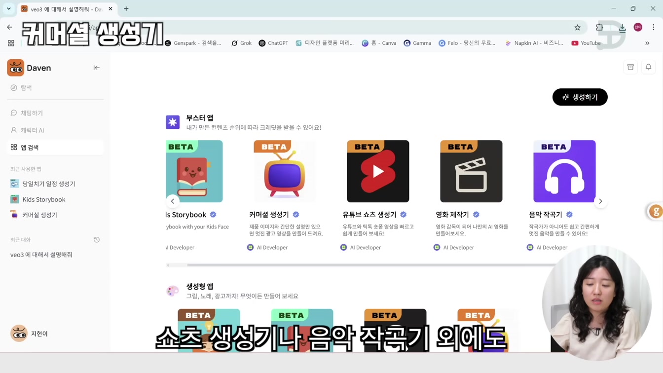 (무료) 음악, 쇼츠, 동화까지! 한 곳에서 생성 가능한 AI, 데이븐 daven.ai 17번째 장면