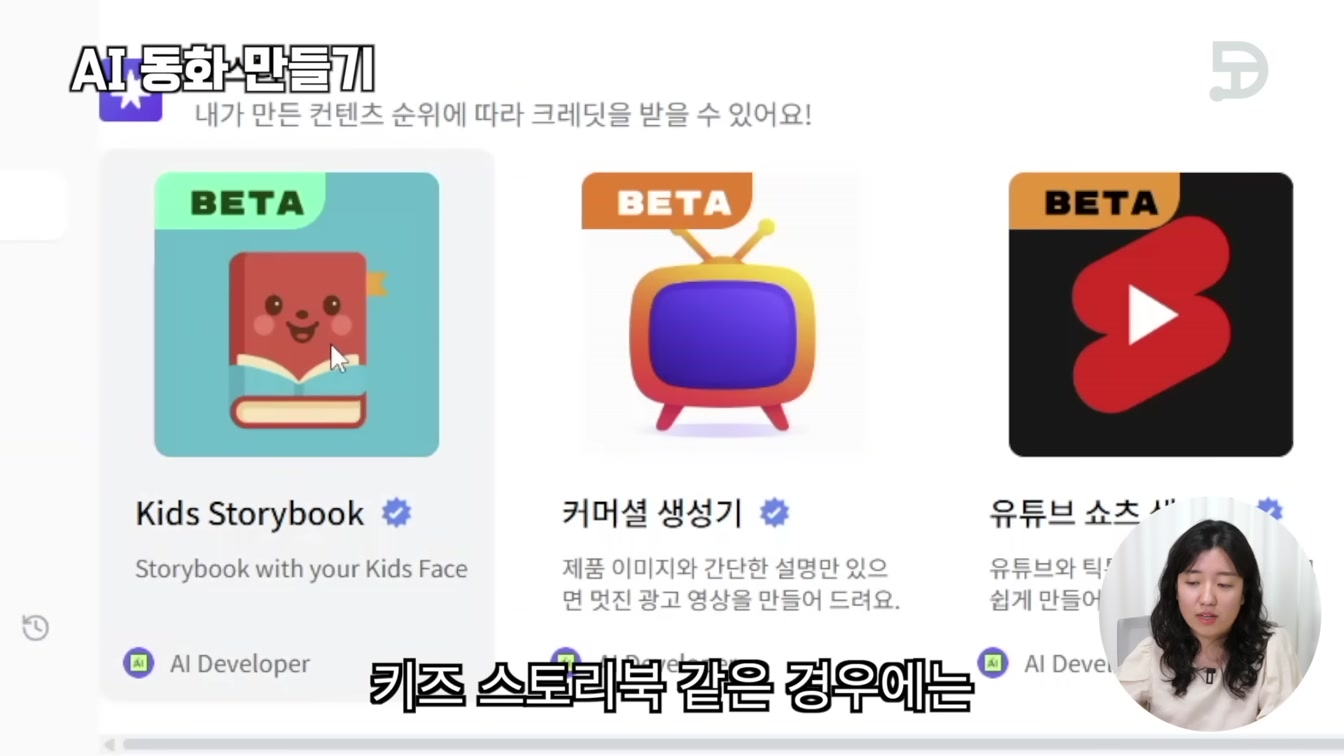 (무료) 음악, 쇼츠, 동화까지! 한 곳에서 생성 가능한 AI, 데이븐 daven.ai 19번째 장면