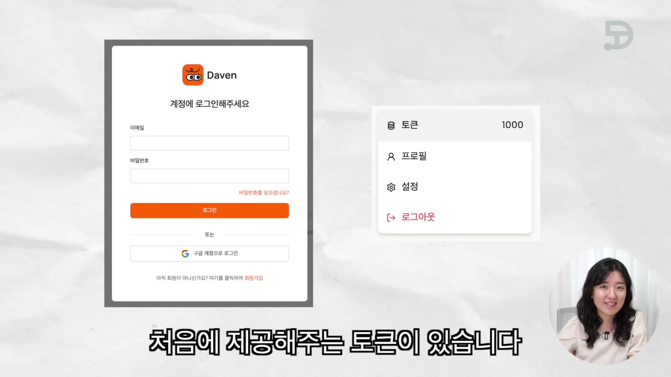 (무료) 음악, 쇼츠, 동화까지! 한 곳에서 생성 가능한 AI, 데이븐 daven.ai 2번째 장면