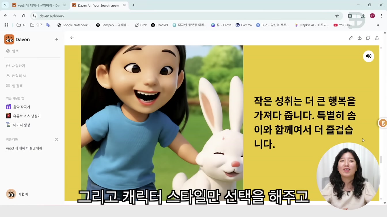(무료) 음악, 쇼츠, 동화까지! 한 곳에서 생성 가능한 AI, 데이븐 daven.ai 20번째 장면