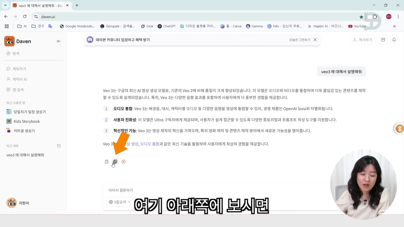 (무료) 음악, 쇼츠, 동화까지! 한 곳에서 생성 가능한 AI, 데이븐 daven.ai 3번째 장면