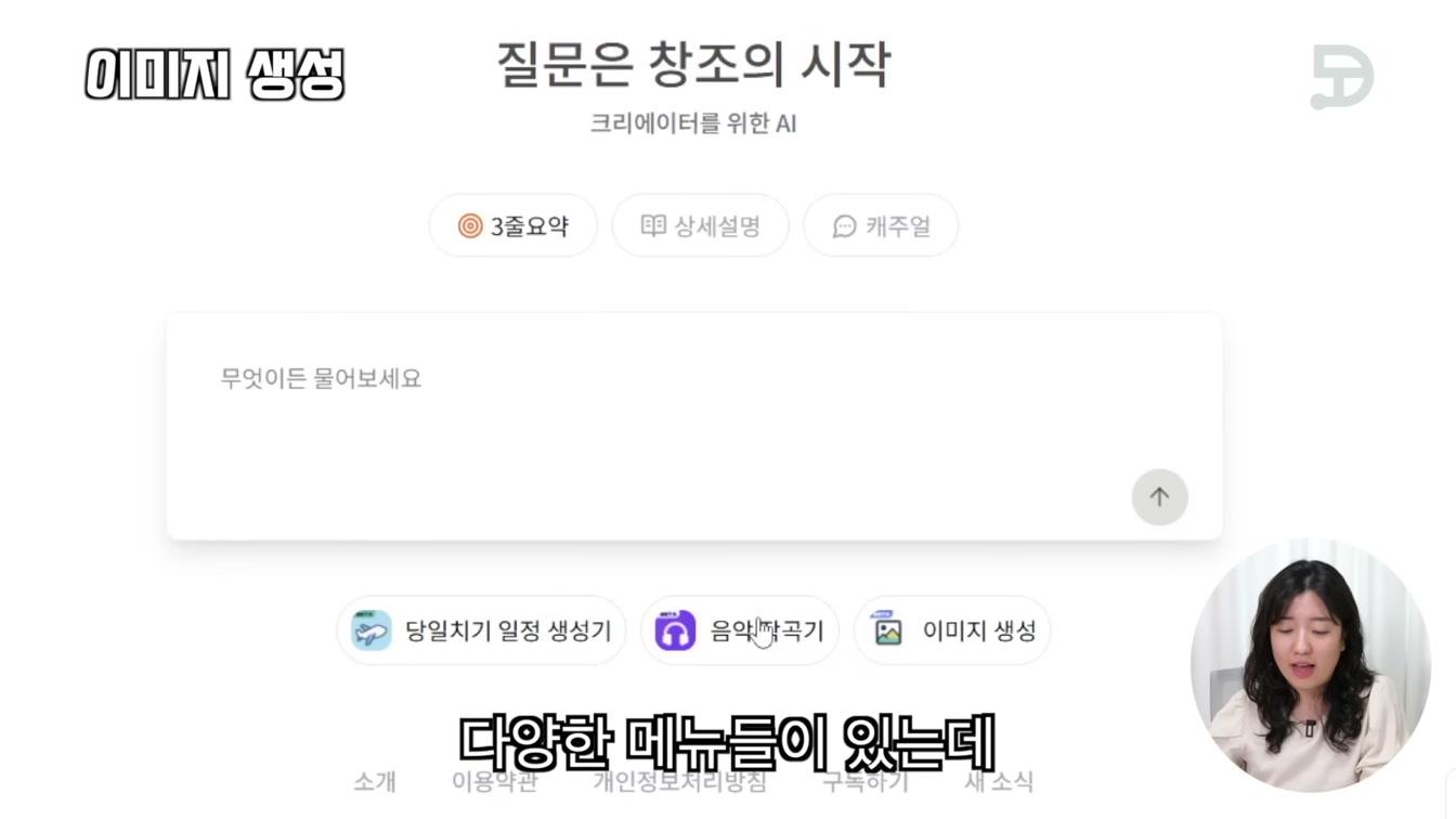 (무료) 음악, 쇼츠, 동화까지! 한 곳에서 생성 가능한 AI, 데이븐 daven.ai 4번째 장면