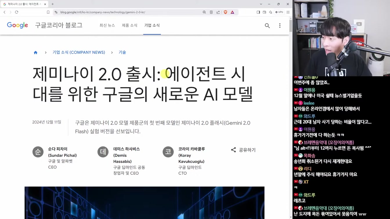 AI 뉴스 - Gemini 2.0, 양자 컴퓨터, AI 자의식 생긴다, 오픈AI 소라 출시 등 업데이트, 옵티머스 근황 등 1번째 장면