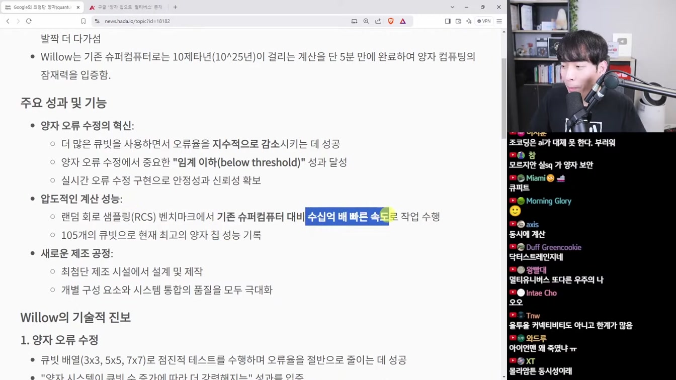 AI 뉴스 - Gemini 2.0, 양자 컴퓨터, AI 자의식 생긴다, 오픈AI 소라 출시 등 업데이트, 옵티머스 근황 등 10번째 장면