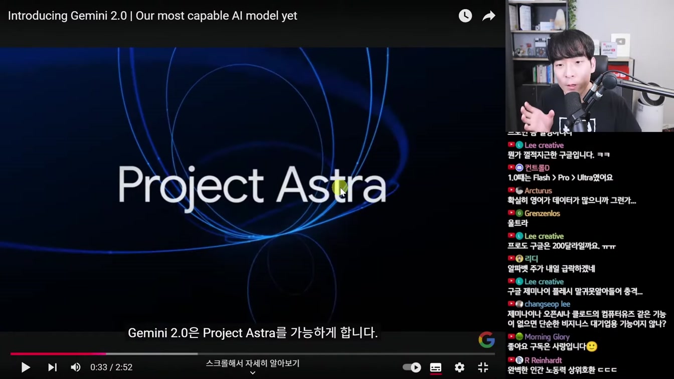 AI 뉴스 - Gemini 2.0, 양자 컴퓨터, AI 자의식 생긴다, 오픈AI 소라 출시 등 업데이트, 옵티머스 근황 등 2번째 장면