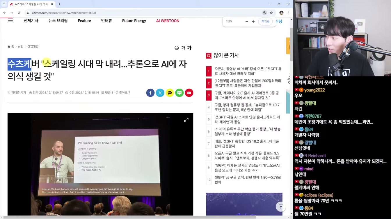 AI 뉴스 - Gemini 2.0, 양자 컴퓨터, AI 자의식 생긴다, 오픈AI 소라 출시 등 업데이트, 옵티머스 근황 등 21번째 장면