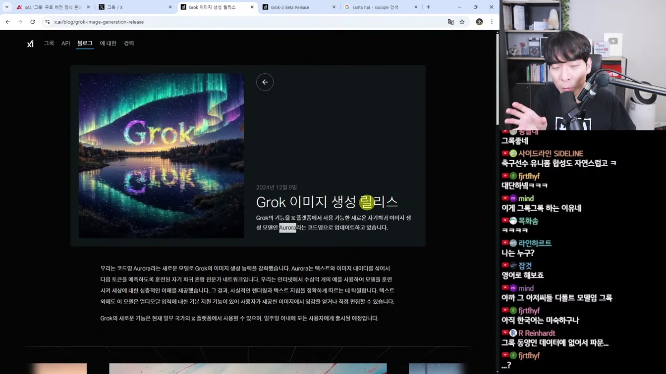 AI 뉴스 - Gemini 2.0, 양자 컴퓨터, AI 자의식 생긴다, 오픈AI 소라 출시 등 업데이트, 옵티머스 근황 등 22번째 장면