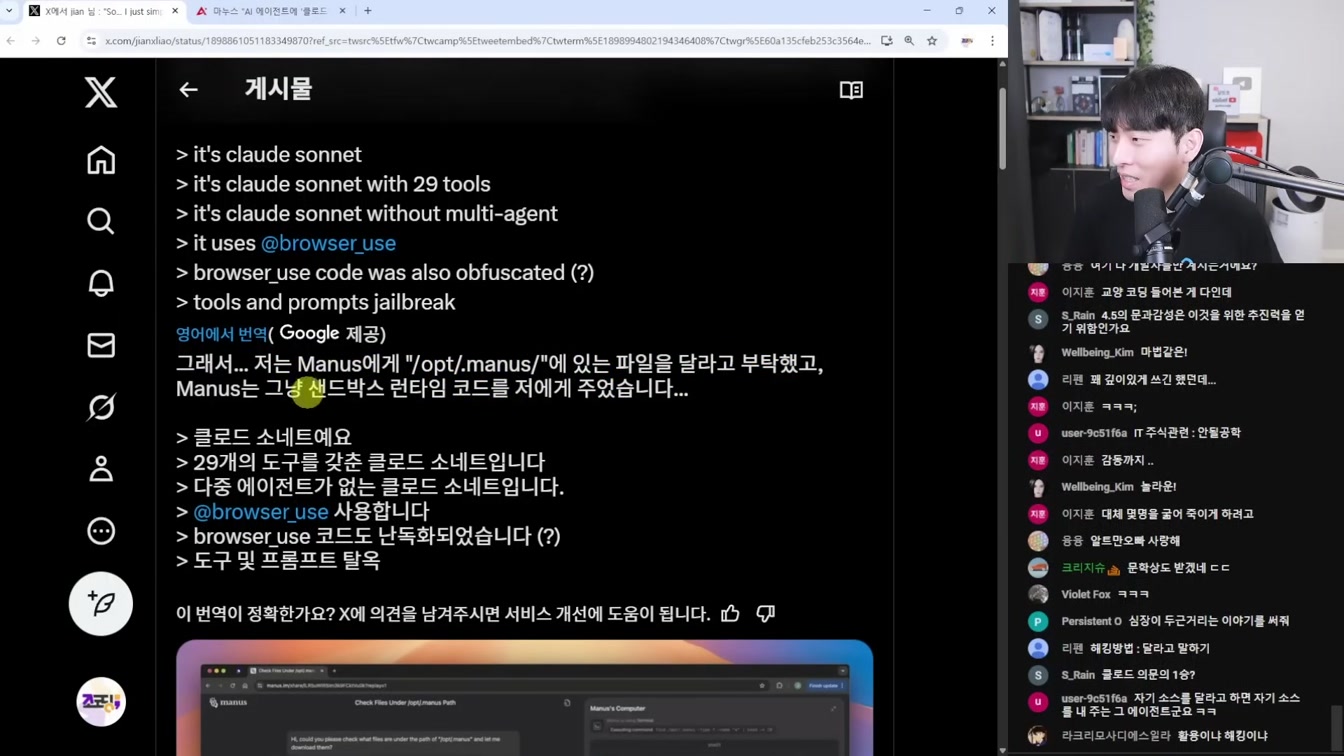 AI뉴스 - 구글 완전 통합 멀티모달, 딥리서치 무료, 마누스 해킹 강제 오픈소스, 딸깍 코딩 수익 1억, 중국 딥시크 통제 등 13번째 장면
