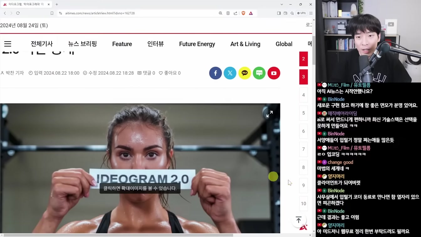 AI 뉴스 - 이디오그램2, 뉴럴링크 게임, 도 넘는 Grok-2, 돈쓰는 AI, AI 핵융합 원자로, 휴머노이드 발전 등 1번째 장면