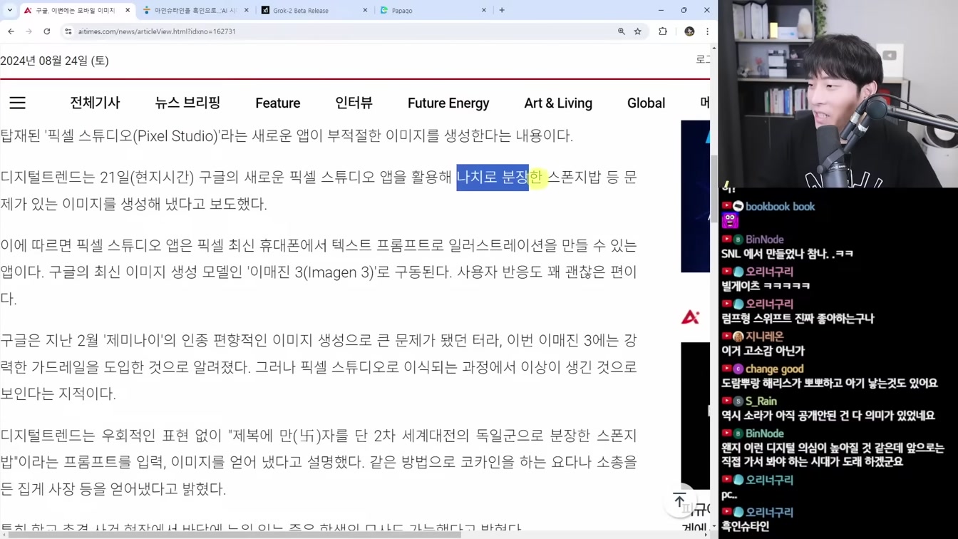 AI 뉴스 - 이디오그램2, 뉴럴링크 게임, 도 넘는 Grok-2, 돈쓰는 AI, AI 핵융합 원자로, 휴머노이드 발전 등 9번째 장면