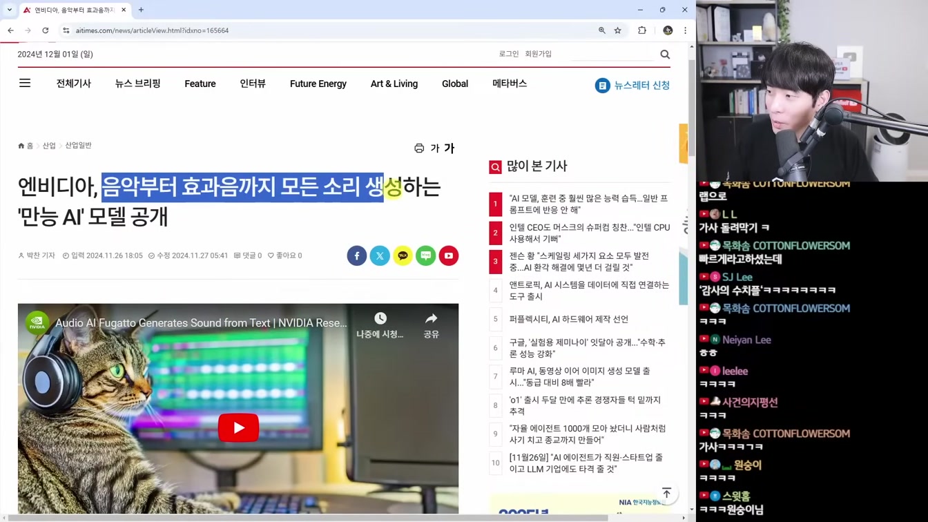 AI 뉴스 - 엔비디아 Fugatto, 소라 유출, 딥마인드 Cat-4D, 오픈AI 로스차일드 음모론, 옵티머스 22 DoF, KLING TRY-ON 등 1번째 장면