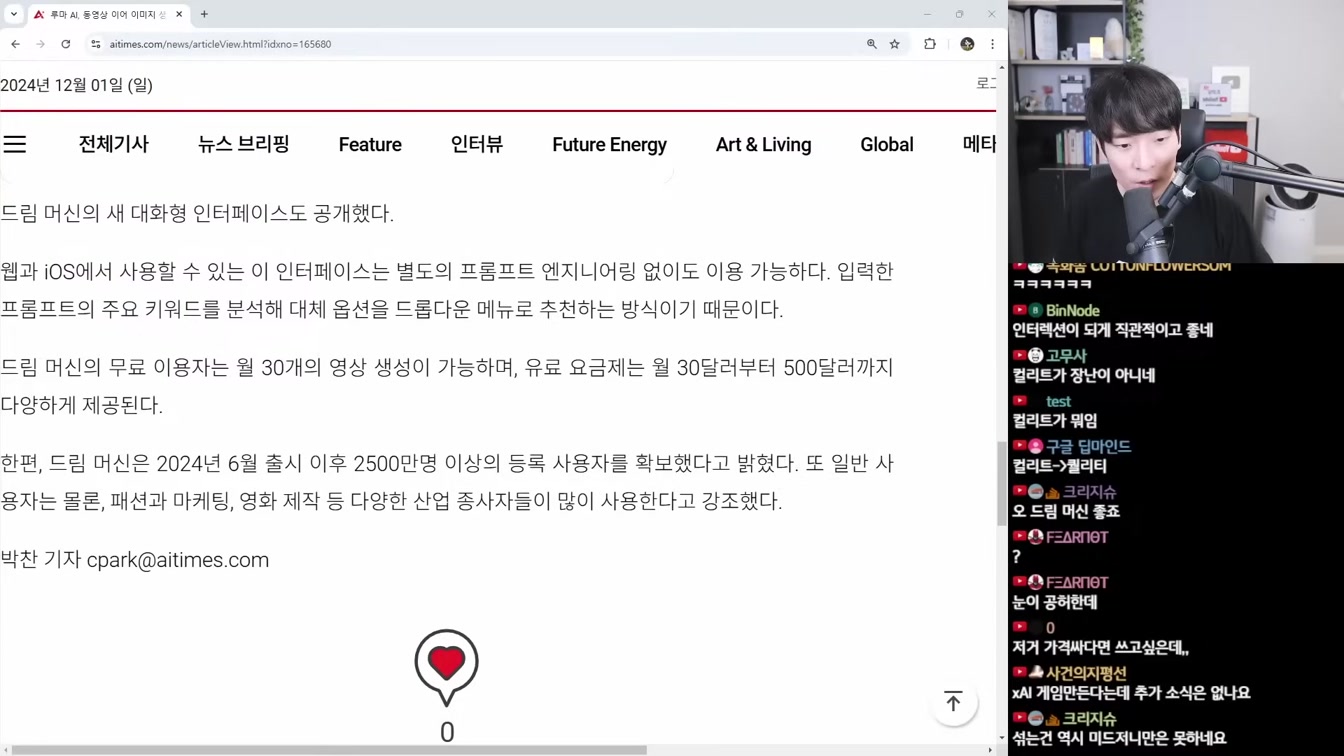 AI 뉴스 - 엔비디아 Fugatto, 소라 유출, 딥마인드 Cat-4D, 오픈AI 로스차일드 음모론, 옵티머스 22 DoF, KLING TRY-ON 등 9번째 장면