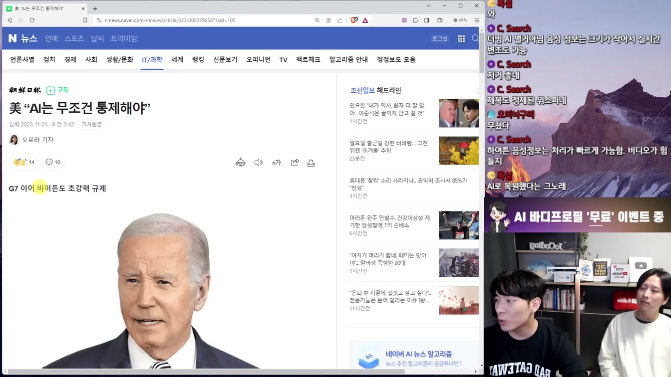 AI 뉴스 - 일론 xAI Grok 출시, OpenAI 유출, 감정 공감 AI, 영상 AI 혁신, 성우 논란, 바이든 AI 규제, K-AGI 등 20번째 장면