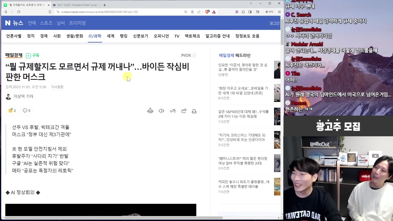 AI 뉴스 - 일론 xAI Grok 출시, OpenAI 유출, 감정 공감 AI, 영상 AI 혁신, 성우 논란, 바이든 AI 규제, K-AGI 등 21번째 장면