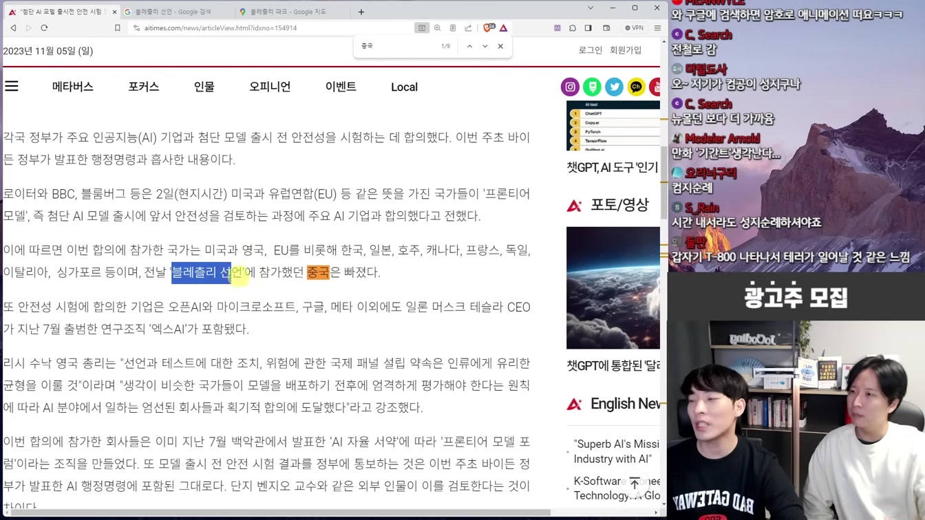 AI 뉴스 - 일론 xAI Grok 출시, OpenAI 유출, 감정 공감 AI, 영상 AI 혁신, 성우 논란, 바이든 AI 규제, K-AGI 등 22번째 장면